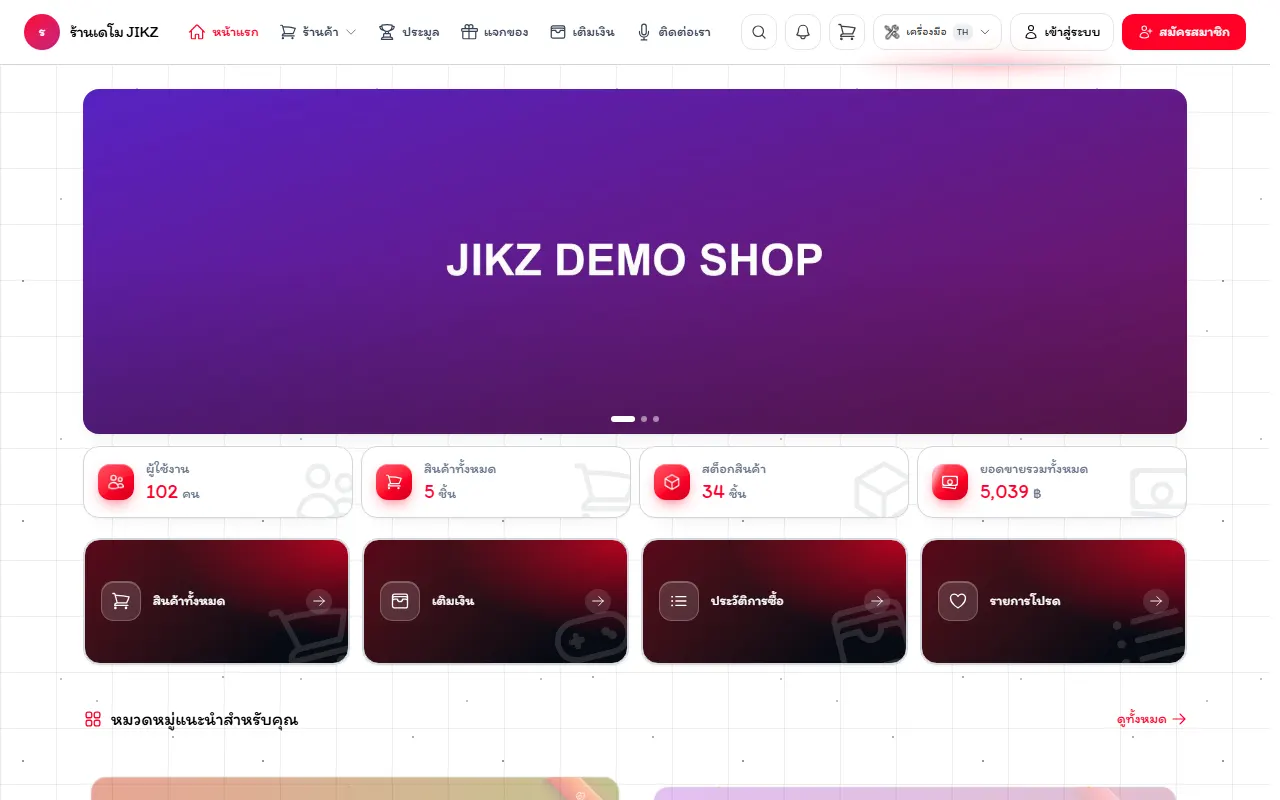 หน้าแรกร้าน — demo.jikzhub.xyz/home