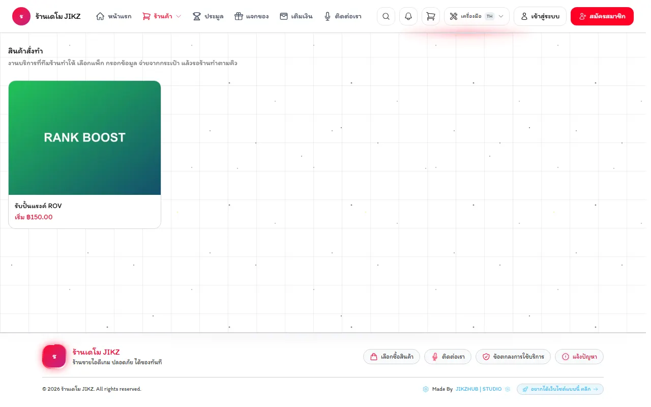 สั่งทำ / รับจ้าง — demo.jikzhub.xyz/order